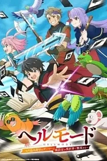 Poster for anime Hell Mode: The Hardcore Gamer Dominates in Another World with Garbage Balancing