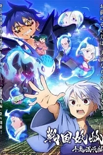 Poster for anime Sengoku Youko 2nd Season