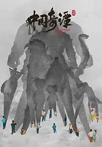 Poster for anime Yao-Chinese Folktales 2