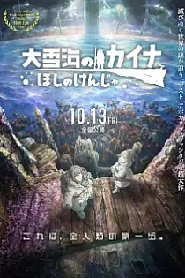 Poster for anime Kaina of the Great Snow Sea: Star Sage