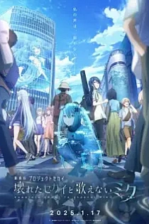 Poster for anime Colorful Stage! The Movie: A Miku Who Can't Sing