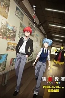 Poster for anime Ansatsu Kyoushitsu Movie: Minna no Jikan