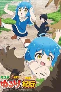 Poster for anime A Journey Through Another World: Raising Kids While Adventuring