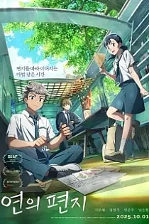 Poster for anime Yeon-ui Pyeonji