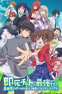 Poster for anime My Instant Death Ability is So Overpowered, No One in This Other World Stands a Chance Against Me!