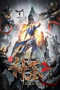 Poster for anime Tomb of Fallen Gods 2nd Season
