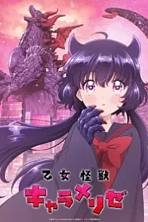 Poster for anime Kaiju Girl Caramelise