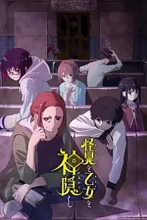 Poster for anime Mysterious Disappearances
