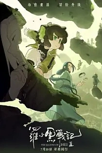 Poster for anime The Legend of Hei 2