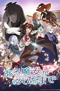 Poster for anime Once Upon a Witch's Death