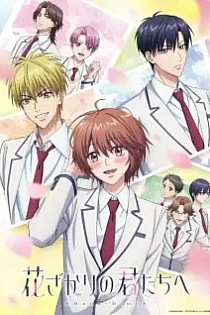 Poster for anime Hana-Kimi