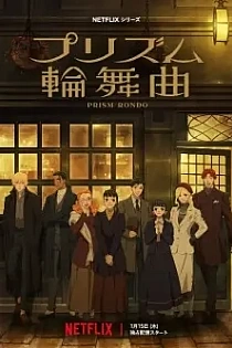 Poster for anime Love Through a Prism