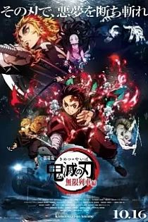 Poster for anime Demon Slayer: Kimetsu no Yaiba - The Movie: Mugen Train