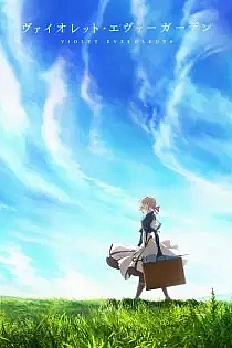 Poster for anime Violet Evergarden
