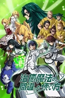 Poster for anime The Wrong Way to Use Healing Magic