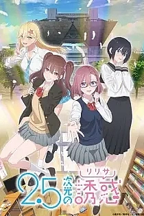 Poster for anime 2.5 Dimensional Seduction