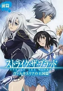 Poster for anime Strike the Blood: Kingdom of the Valkyria