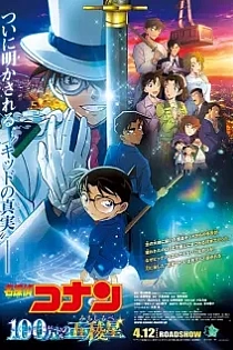Poster for anime Detective Conan Movie 27: The Million-Dollar Pentagram