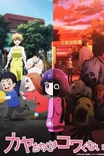 Poster for anime Kaya-chan Isn't Scary