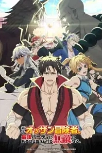 Poster for anime The Ossan Newbie Adventurer, Trained to Death by the Most Powerful Party, Became Invincible