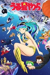 Poster for anime Urusei Yatsura (2022) 2nd Season