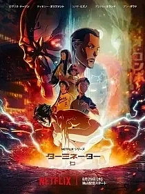 Poster for anime Terminator Zero