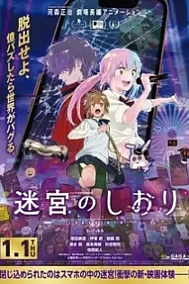 Poster for anime Meikyuu no Shiori