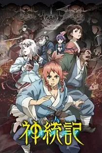 Poster for anime Teogonia