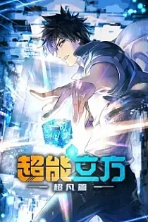 Poster for anime Super Cube