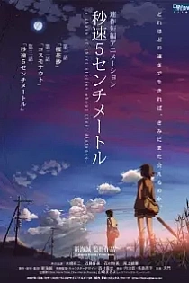 Poster for anime 5 Centimeters per Second