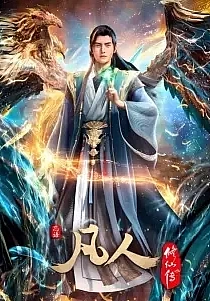 Poster for anime A Record Of Mortal's Journey To Immortality 4th Season