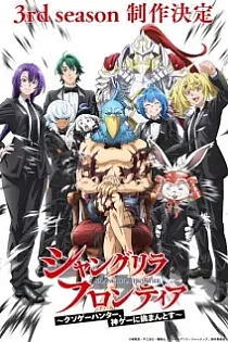 Poster for anime Shangri-La Frontier Season 3