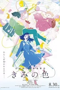Poster for anime The Colors Within