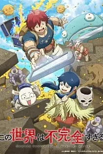 Poster for anime Quality Assurance in Another World