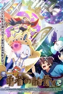 Poster for anime My Ribdiculous Reincarnation