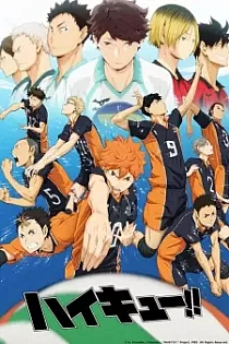Poster for anime Haikyu!!