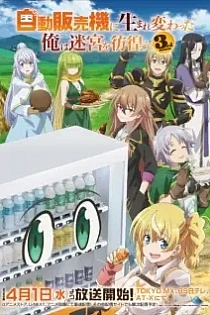 Poster for anime Reborn as a Vending Machine, I Now Wander the Dungeon Season 3