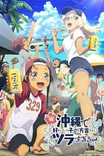 Poster for anime Okitsura: Fell in Love with an Okinawan Girl, but I Just Wish I Know What She's Saying