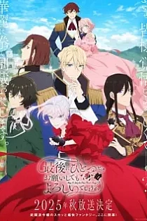 Poster for anime May I Ask for One Final Thing?