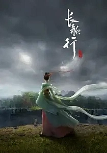 Poster for anime The Legend of Princess Chang-Ge