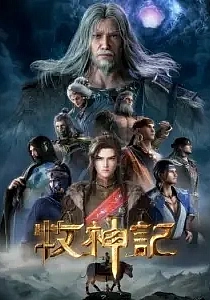 Poster for anime Tales of Herding Gods