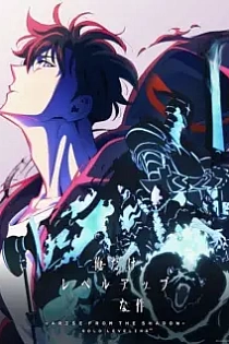 Poster for anime Solo Leveling Season 2: Arise from the Shadow