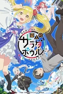 Poster for anime A Salad Bowl of Eccentrics