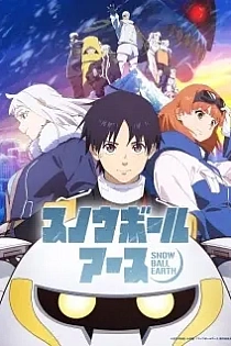 Poster for anime Snowball Earth