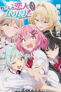 Poster for anime There's No Freaking Way I'll be Your Lover! Unless...