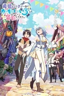 Poster for anime There was a Cute Girl in the Hero's Party, so I Tried Confessing to Her