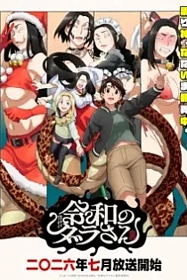 Poster for anime Dara-san of Reiwa
