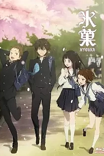 Poster for anime Hyouka