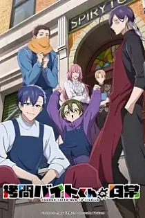 Poster for anime The Daily Life of a Part-time Torturer