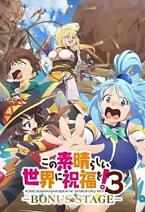Poster for anime KonoSuba: God's Blessing on This Wonderful World! 3 OVA